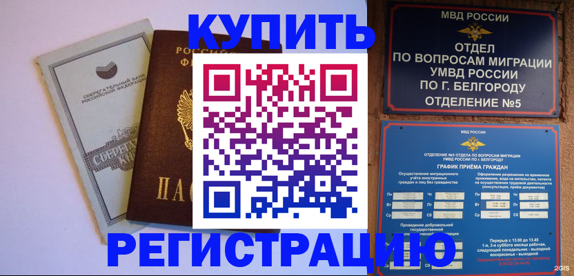 временная прописка в Воркуте