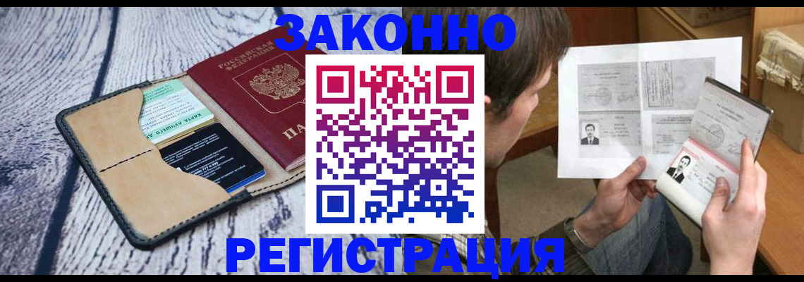 временная регистрация надежно в Воркуте