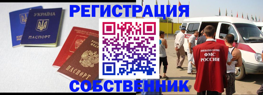 временная регистрация купить в Воркуте